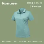 【MOUNTNEER 山林】女膠原蛋白排汗衣-碧綠-51P02-62(T恤/女裝/上衣/休閒上衣)