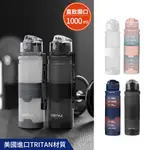 TRITAN質感磨砂防摔直飲運動提帶水壺 700/1000ML(多色選)