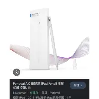 在飛比找蝦皮購物優惠-penoval ax觸控筆