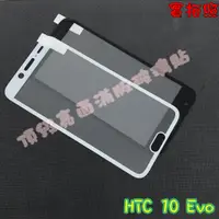 在飛比找蝦皮購物優惠-【現貨 實體拍攝】HTC 10 Evo 滿版玻璃貼 鋼化膜 