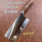 免運德國9CR18MOV夾鋼刀家用切肉絲切菜鋒利免磨切片刀中式三閤鋼菜刀 NOUY