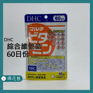 【預購約2週】 DHC 綜合維他命 60日份