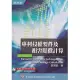 專利侵權要件及損害賠償計算(31) 2版