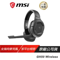 在飛比找露天拍賣優惠-MSI微星 Immerse GH50 WIRELESS 無線