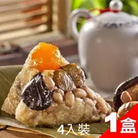 在飛比找PChome24h購物優惠-【嘉義福源】花生蛋黃香菇栗子肉粽x1盒(4入/盒)