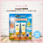 【EUNICE小舖】好市多代購 舒特膚 極緻全護低敏防曬霜 SPF50+/高效防曬凝露 50毫升/1瓶 防曬乳液 防曬