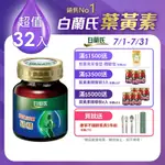 【白蘭氏】 關鍵活躍雞精69ML*32入