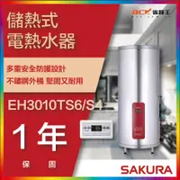 在飛比找蝦皮購物優惠-【省錢王】【詢問折最低價】SAKURA 櫻花牌 EH3010