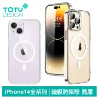 在飛比找momo購物網優惠-【TOTU 拓途】iPhone 14/14 Plus/14 