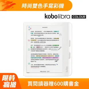 樂天Kobo Libra Colour 7吋彩色電子書閱讀器| 白。32GB