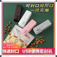 在飛比找蝦皮購物優惠-USB充電封口機 食物袋封口機充 電式食材封口機 小型封口機