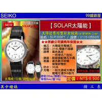 在飛比找蝦皮商城優惠-SEIKO精工錶：〈SEIKO-SOLAR〉太陽能簡約雙針女