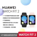 【贈3豪禮】HUAWEI WATCH FIT 2 活力款 - 矽膠錶帶