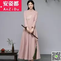 在飛比找樂天市場購物網優惠-旗袍禪茶服女秋裝新款民族風女裝復古禪意長裙秋冬長袖旗袍連身裙