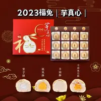 在飛比找ihergo愛合購優惠-免運!春節限定【大甲師】1盒12入 福兔芋真心 (綜合12入