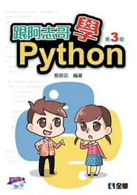 在飛比找樂天市場購物網優惠-跟阿志哥學Python(第三版)(附範例光碟)