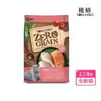 在飛比找momo購物網優惠-【TOMA-PRO 優格】零穀系列 2.5磅 鮭魚 全齡貓飼