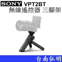 在飛比找Yahoo!奇摩拍賣優惠-台南弘明 SONY GP-VPT2BT 藍牙自拍棒  無線遙