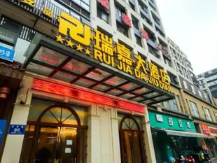 成都機場瑞嘉大酒店Rui Jia Hotel