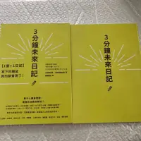 在飛比找露天拍賣優惠-【】3分鐘未來日記三分鐘未來日記全套2本珍藏繁體中文版