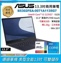 在飛比找Yahoo!奇摩拍賣優惠-@傑瑞3C @ ASUS B5302FEA-0071A113