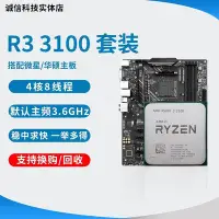 在飛比找Yahoo!奇摩拍賣優惠-促銷打折 AMD銳龍 r3 R3 3100 cpu 3300