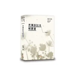 民事訴訟法解題書