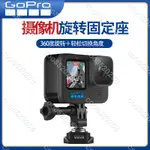 GOPRO原裝配件底座HERO11/10/98萬向球頭座頭盔騎行360度旋轉底座COO8520258COO8520258