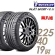 【Michelin 米其林】PILOT SPORT 4S PS4S 高性能運動輪胎_二入組_225/40/19(車麗屋)