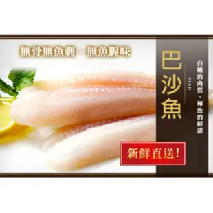 【極鮮配】法式無刺巴沙魚(1000g±10%/包/淨重600g±10%)