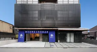 京都二條飯店夢伊呂波Kyoto Nijyo Hotel Yumeiroha