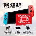 新款 大鲸鱼SWITCH游戏机定制专用卡TF卡高速存储卡512掌机NS储存卡3DS