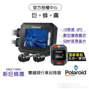 【Polaroid 寶麗萊】MS210WG 新巨蜂鷹 SONY MS295WG 巨蜂鷹 巨鷹