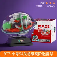 在飛比找蝦皮購物優惠-3d魔法迷宮球977小號益智球94級益智迷宮