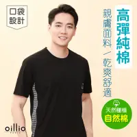 在飛比找momo購物網優惠-【oillio 歐洲貴族】男裝 短袖圓領T恤 透氣 口袋 全