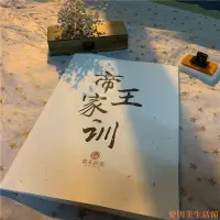 在飛比找蝦皮購物優惠-繁體字帖 字帖 帝王家訓硬筆鋼筆成人行楷連筆 字帖 簪花小楷