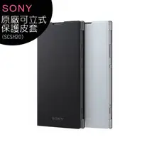 在飛比找蝦皮購物優惠-SONY Xperia XA2 Ultra 原廠可立式時尚保