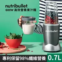 在飛比找樂天市場購物網優惠-美國NutriBullet 600W高效營養果汁機(金屬灰)