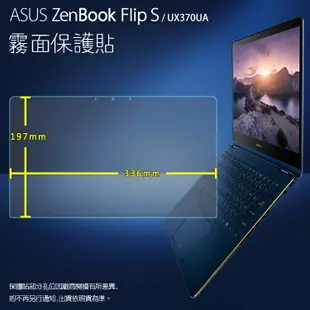 霧面螢幕保護貼 ASUS 華碩 ZenBook Flip S UX370UA 筆記型電腦保護貼 筆電 軟性 霧貼 霧面貼 保護膜