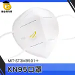 博士特 KN95口罩 面罩帶閥 呼吸閥口罩 耳戴式9501 PM2.5防護 霧霾口罩 防異味 防粉塵 ST3M9501+