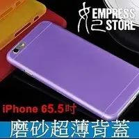 在飛比找Yahoo!奇摩拍賣優惠-【妃小舖】超薄 iPhone 6 4.7吋 磨砂 透明 背蓋