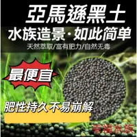 在飛比找蝦皮購物優惠-幸福水族 最便宜黑土 肥土 基肥 底土 底砂  水草專用  