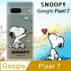 史努比/SNOOPY 正版授權 Google Pixel 7 漸層彩繪空壓手機殼(紙飛機)