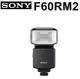 【新博攝影】Sony HVL-F60RM2 專業閃光燈 (台灣索尼公司貨)