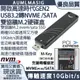 【AUMLMASIG全】10Gbps傳輸速度高速GEN2 USB3.2轉NVME / SATA雙協議 M.2 SSD固態硬碟隨身盒