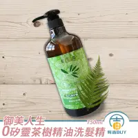 在飛比找蝦皮購物優惠-【有吉Buy】台灣No.1 說得很厲害不含矽靈又是澳洲茶樹精