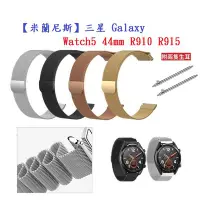 在飛比找Yahoo!奇摩拍賣優惠-【米蘭尼斯】三星 Galaxy Watch5 44mm R9