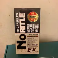 在飛比找Yahoo!奇摩拍賣優惠-諾得清體素OCARB液態軟膠囊EX PLUS(20粒/盒)(