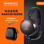 AUDIO TECHNICA/鐵三角 ATH-AP2000TI鈦合金便攜式耳機圓聲帶行貨