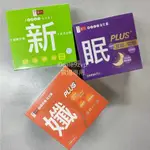 ✨限時下殺✨品質保證✨享食尚百里香超級益生菌-新 30入/盒 孅PLUS 眠PLUS 最新效期